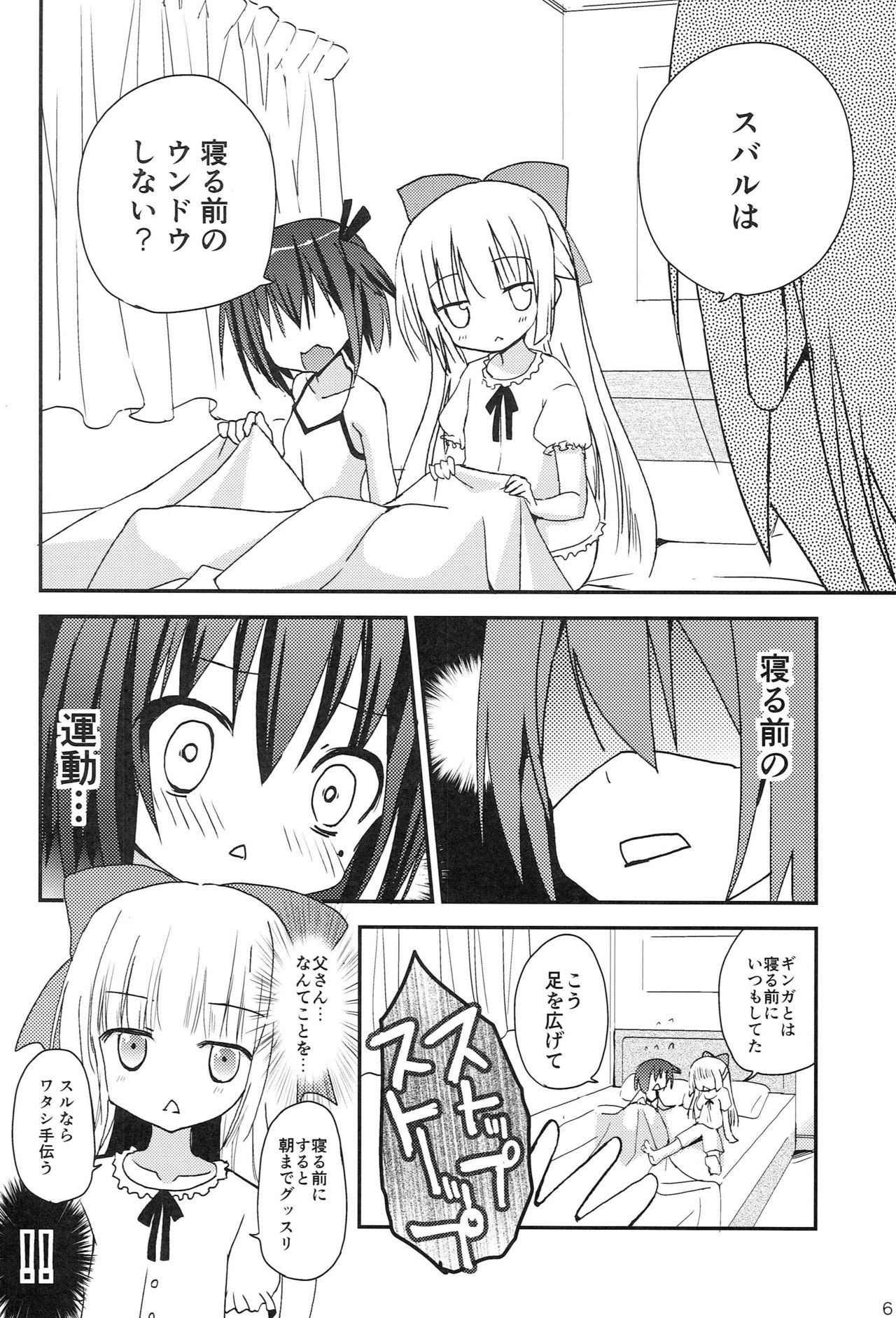 Tomoka to Mimi no Otomari 3P page 5 full