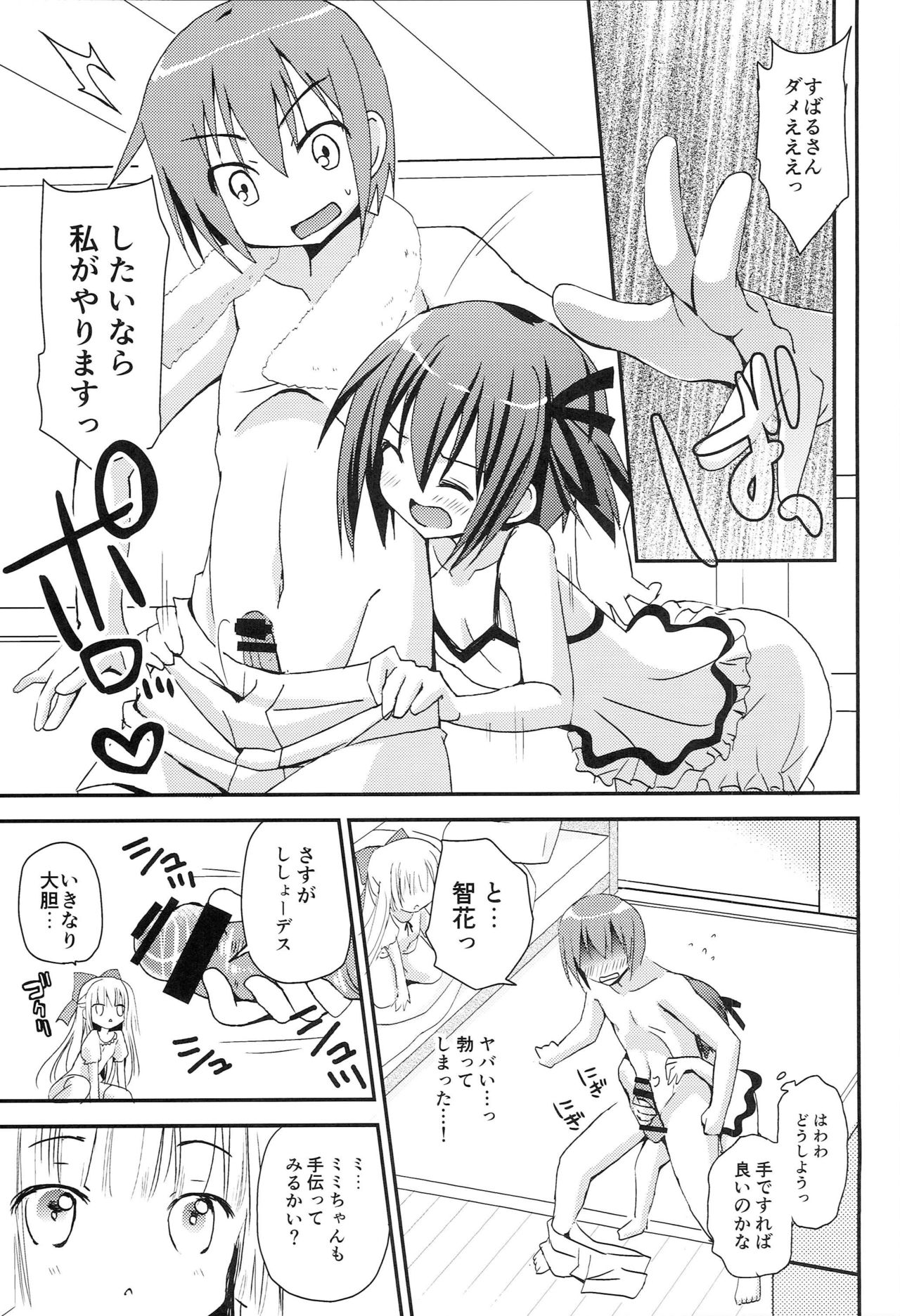 Tomoka to Mimi no Otomari 3P page 6 full