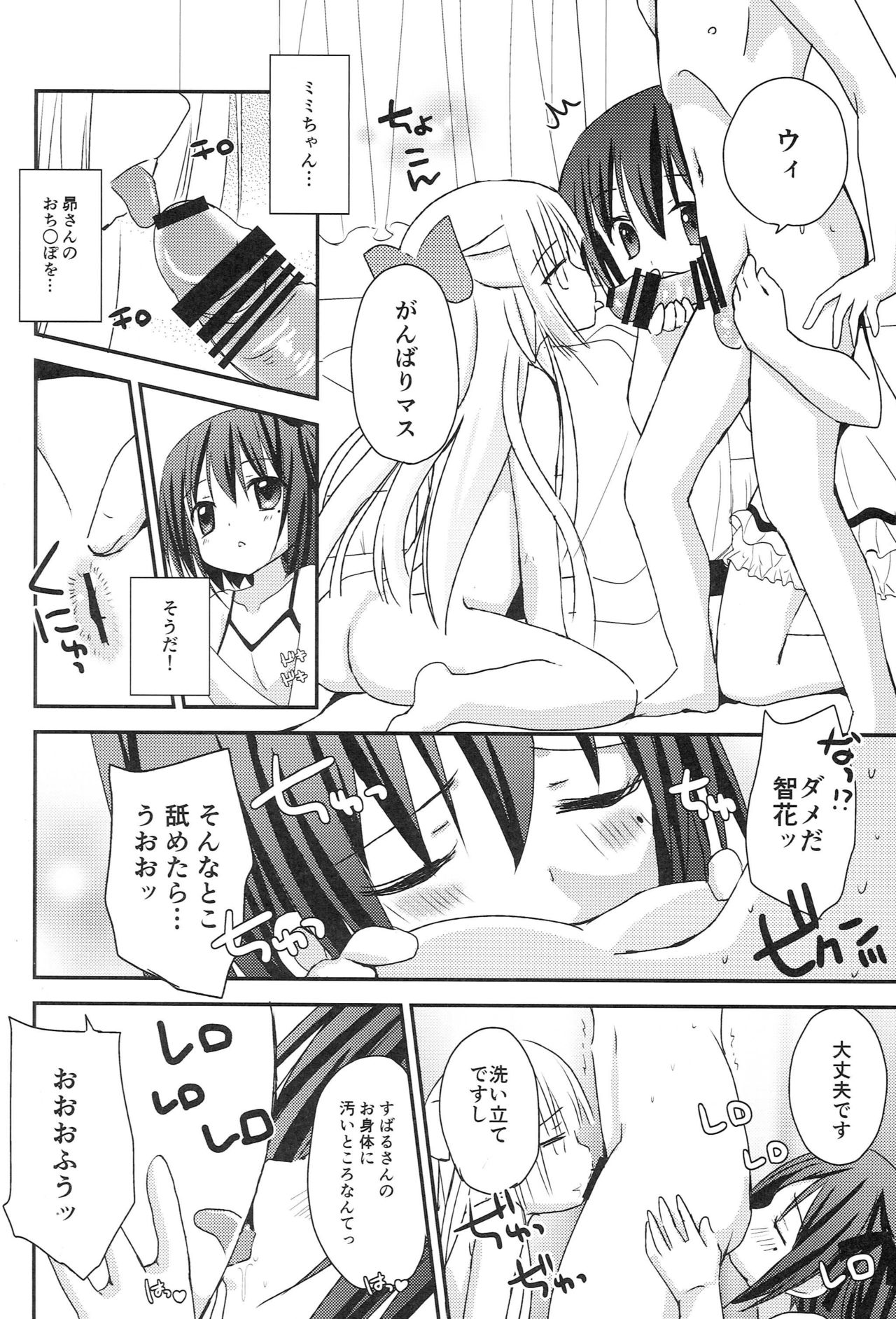 Tomoka to Mimi no Otomari 3P page 7 full