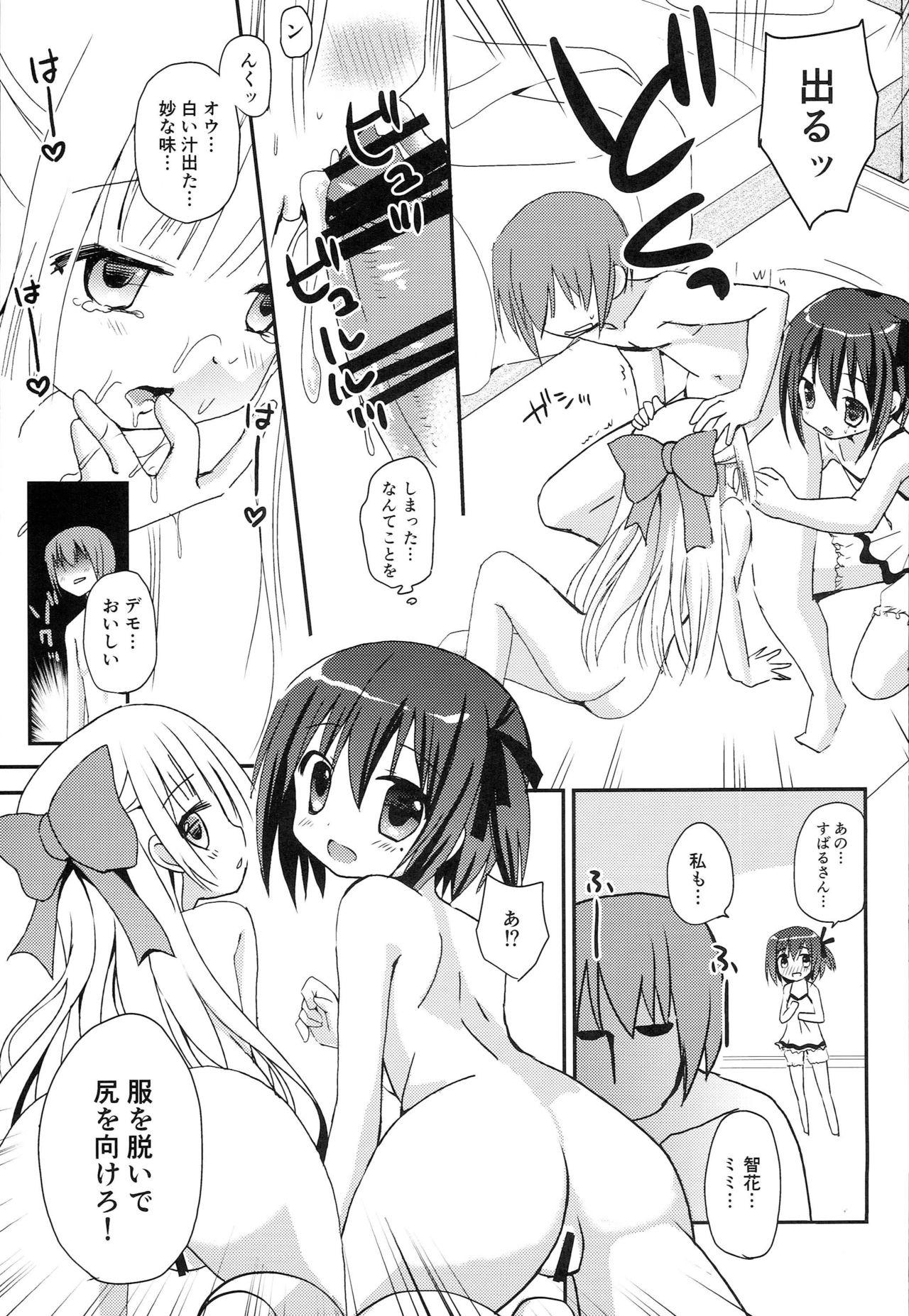 Tomoka to Mimi no Otomari 3P page 8 full