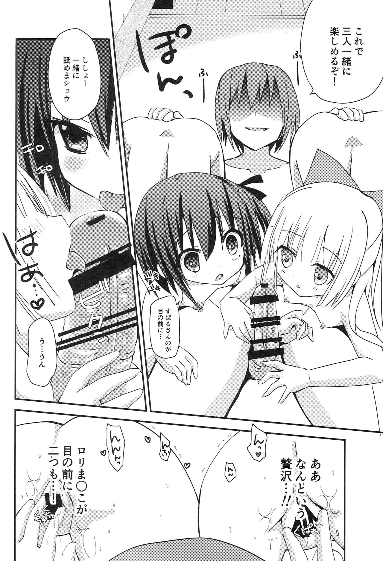 Tomoka to Mimi no Otomari 3P page 9 full