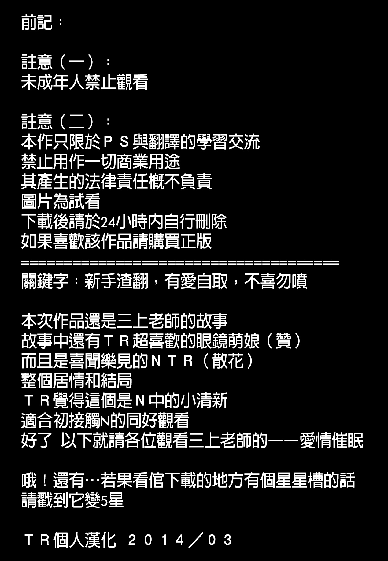 Ai no Hypnotherapy - Hypnotherapy of Love page 2 full