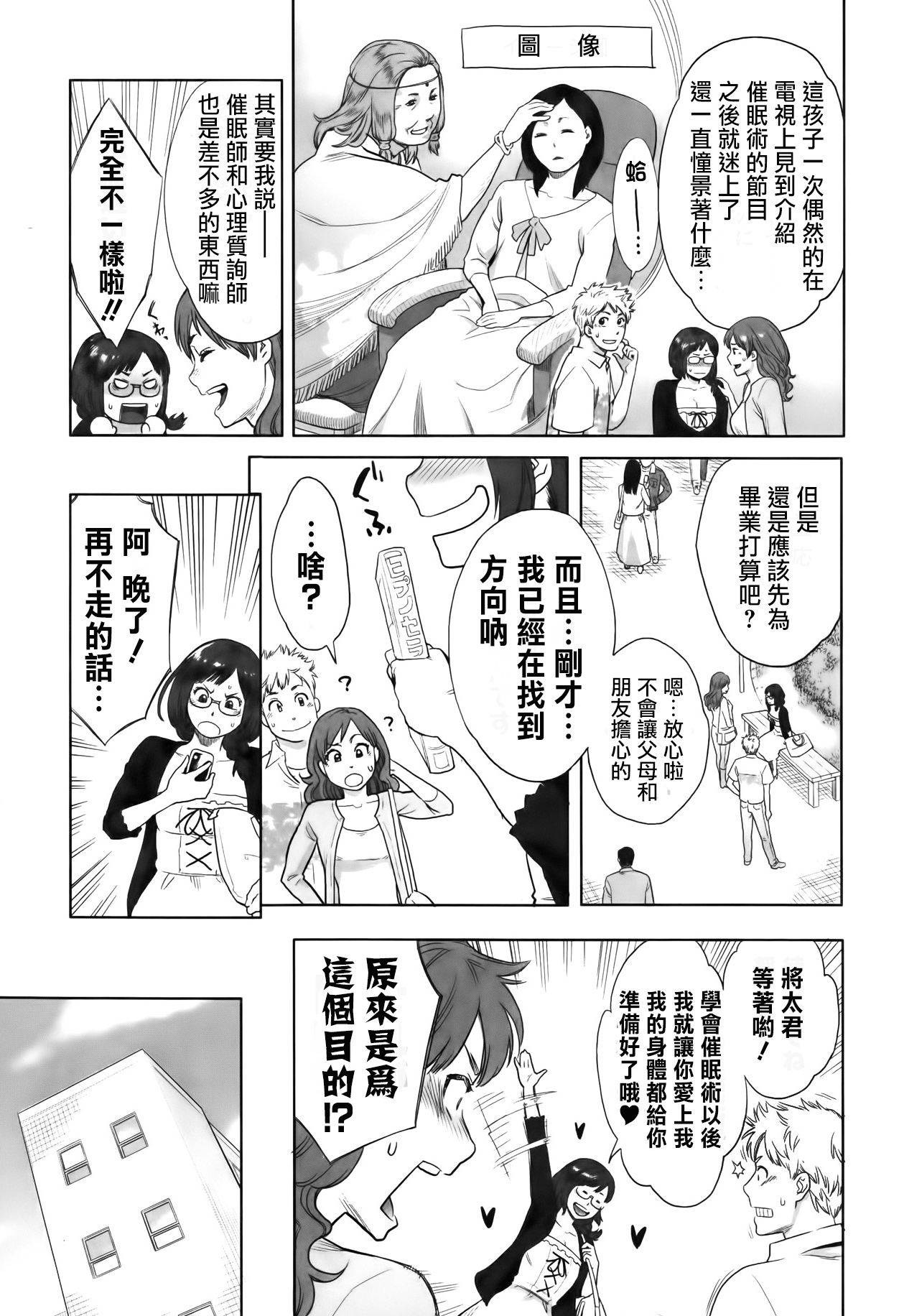 Ai no Hypnotherapy - Hypnotherapy of Love page 5 full