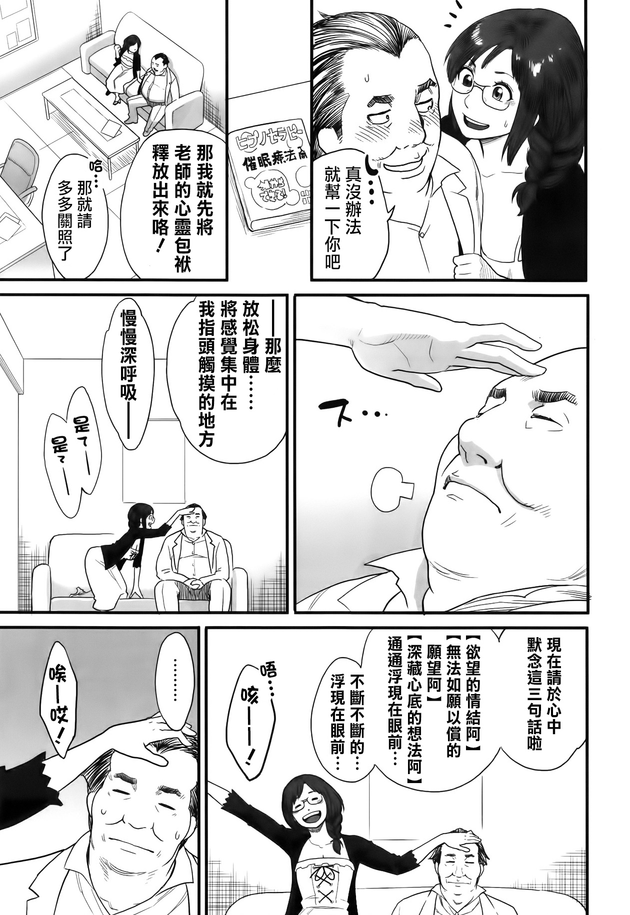 Ai no Hypnotherapy - Hypnotherapy of Love page 7 full