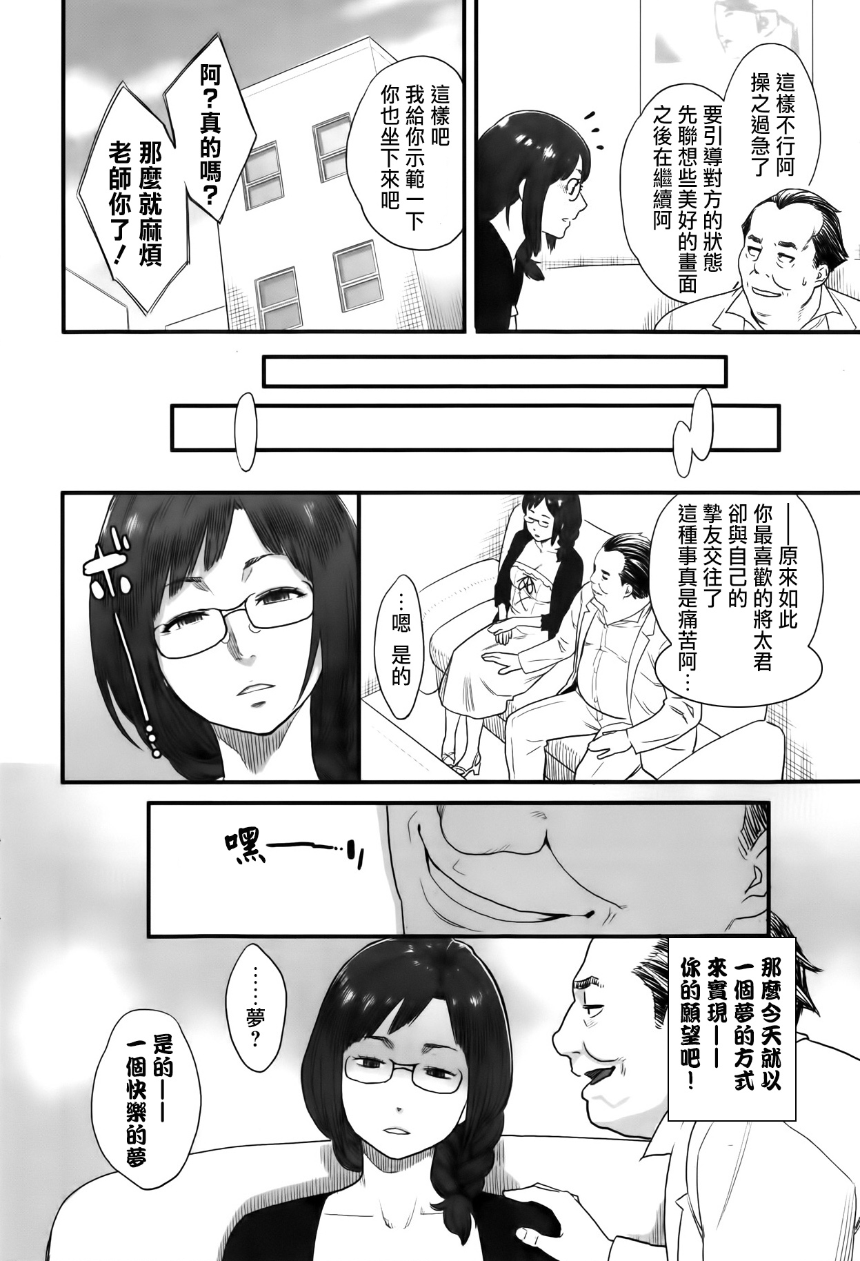 Ai no Hypnotherapy - Hypnotherapy of Love page 8 full