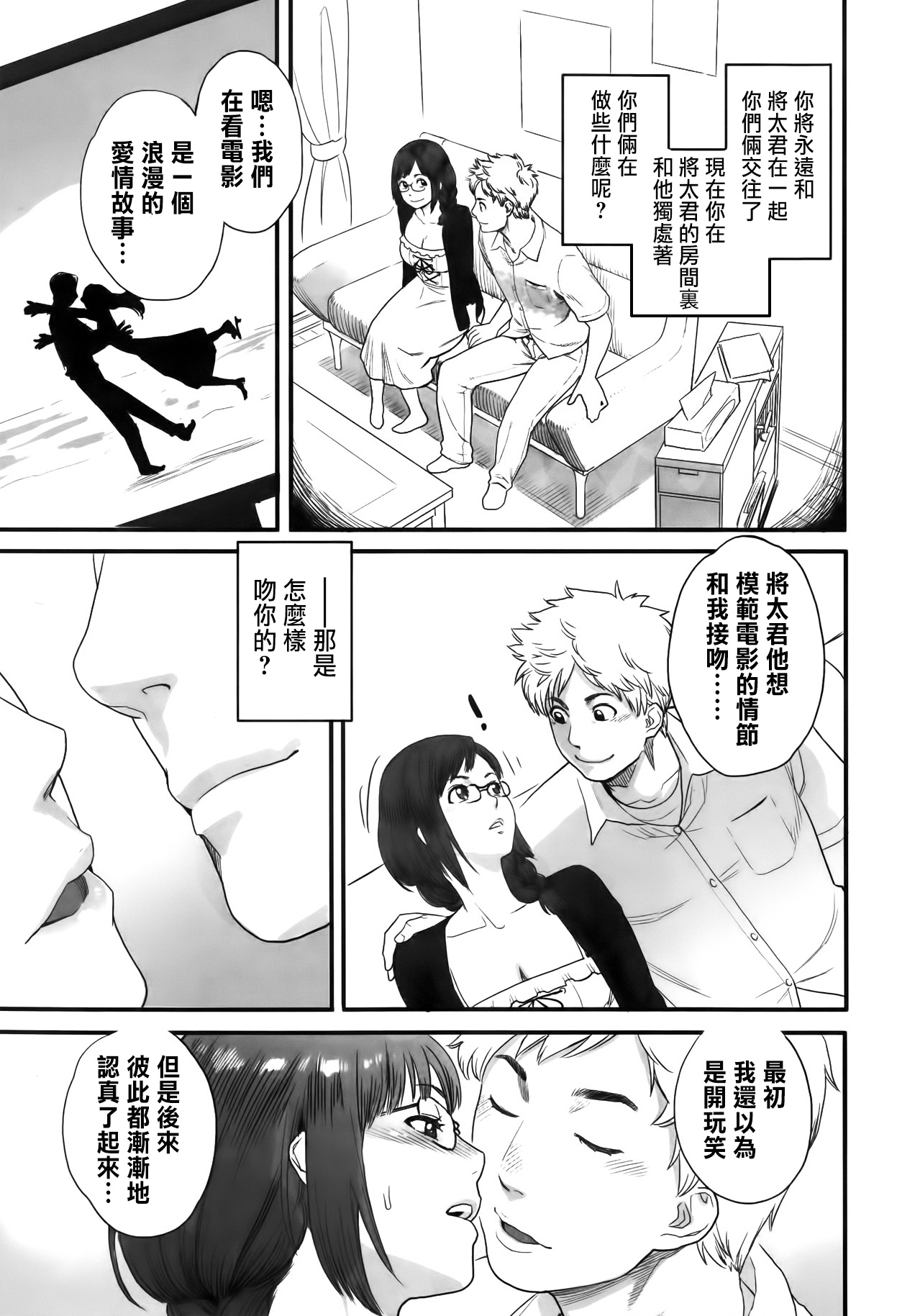 Ai no Hypnotherapy - Hypnotherapy of Love page 9 full