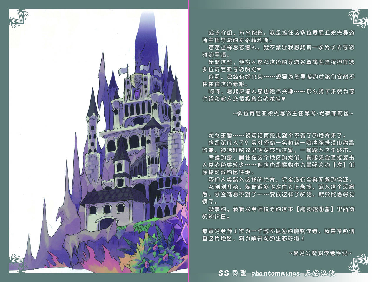 Mamono Musume Zukan World Guide Gaiden I ~Doragonia~ page 10 full