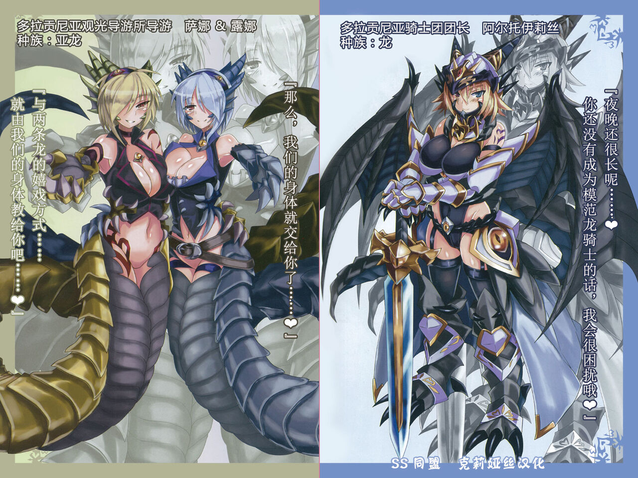 Mamono Musume Zukan World Guide Gaiden I ~Doragonia~ page 8 full