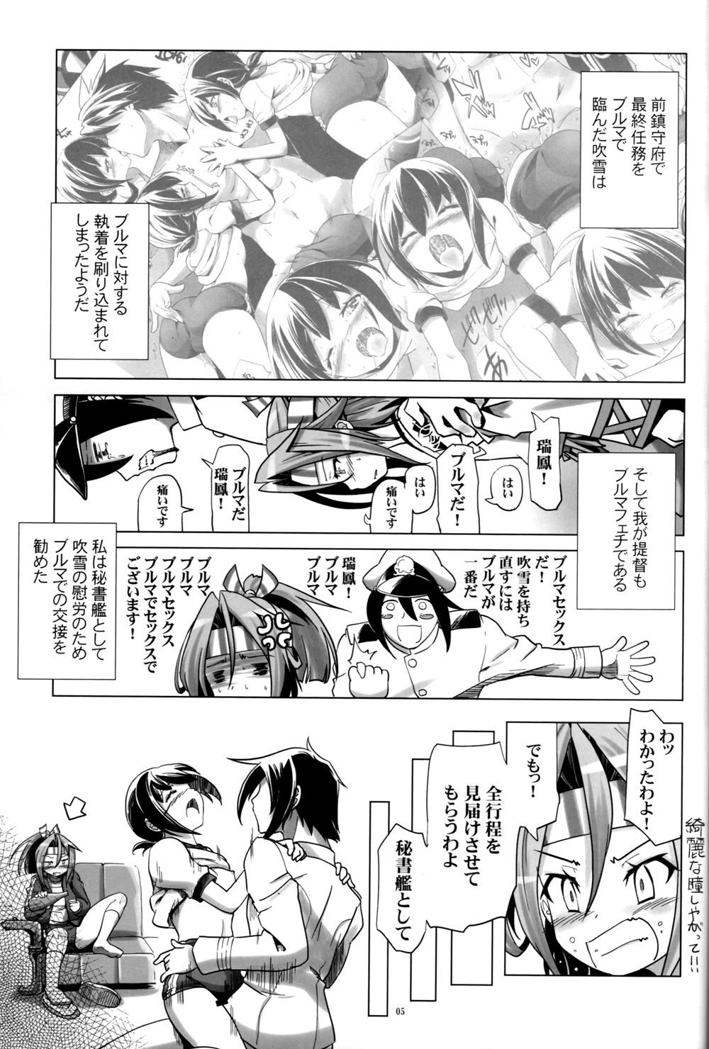 Bloomer Fubuki Kai San page 4 full