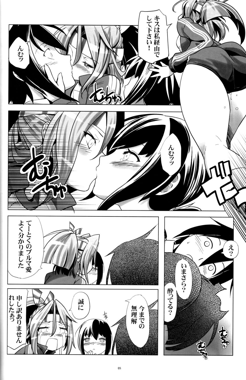 Bloomer Fubuki Kai San page 7 full