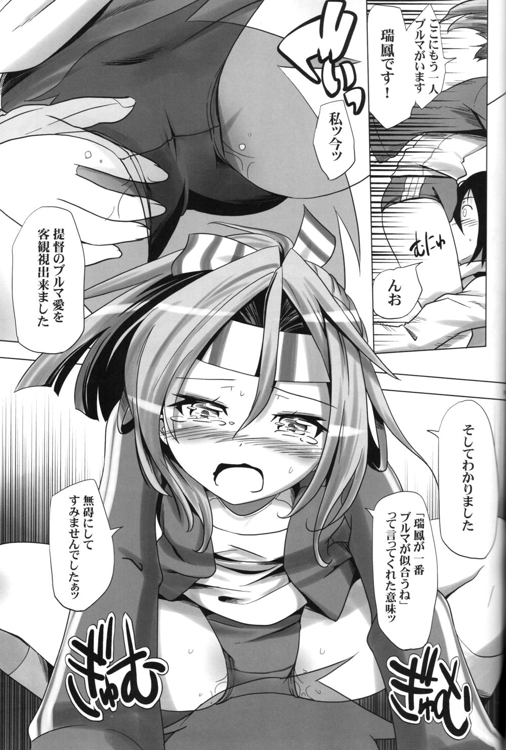 Bloomer Fubuki Kai San page 8 full