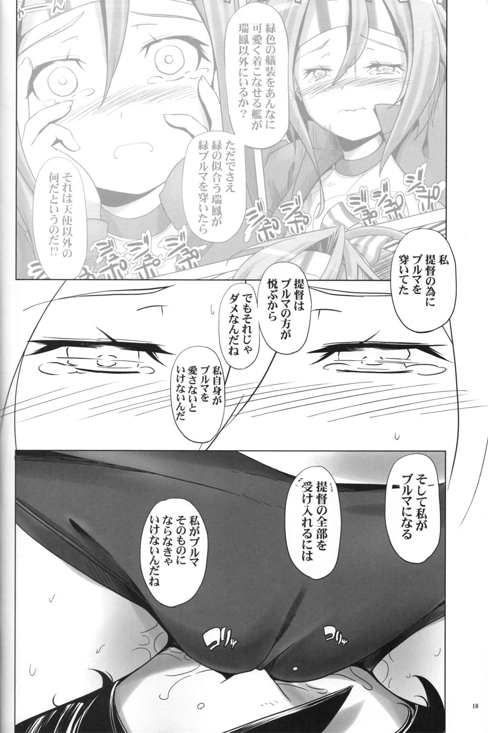 Bloomer Fubuki Kai San page 9 full