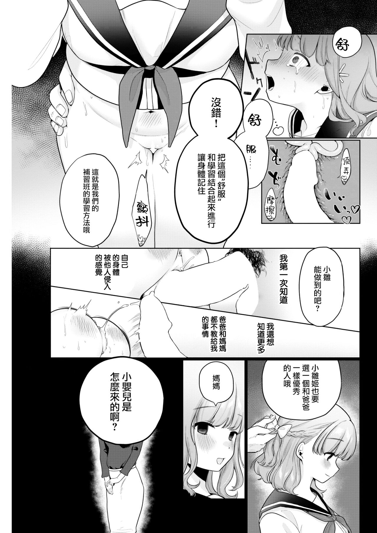 Inaka no Bakame-chan to Oji-san page 10 full