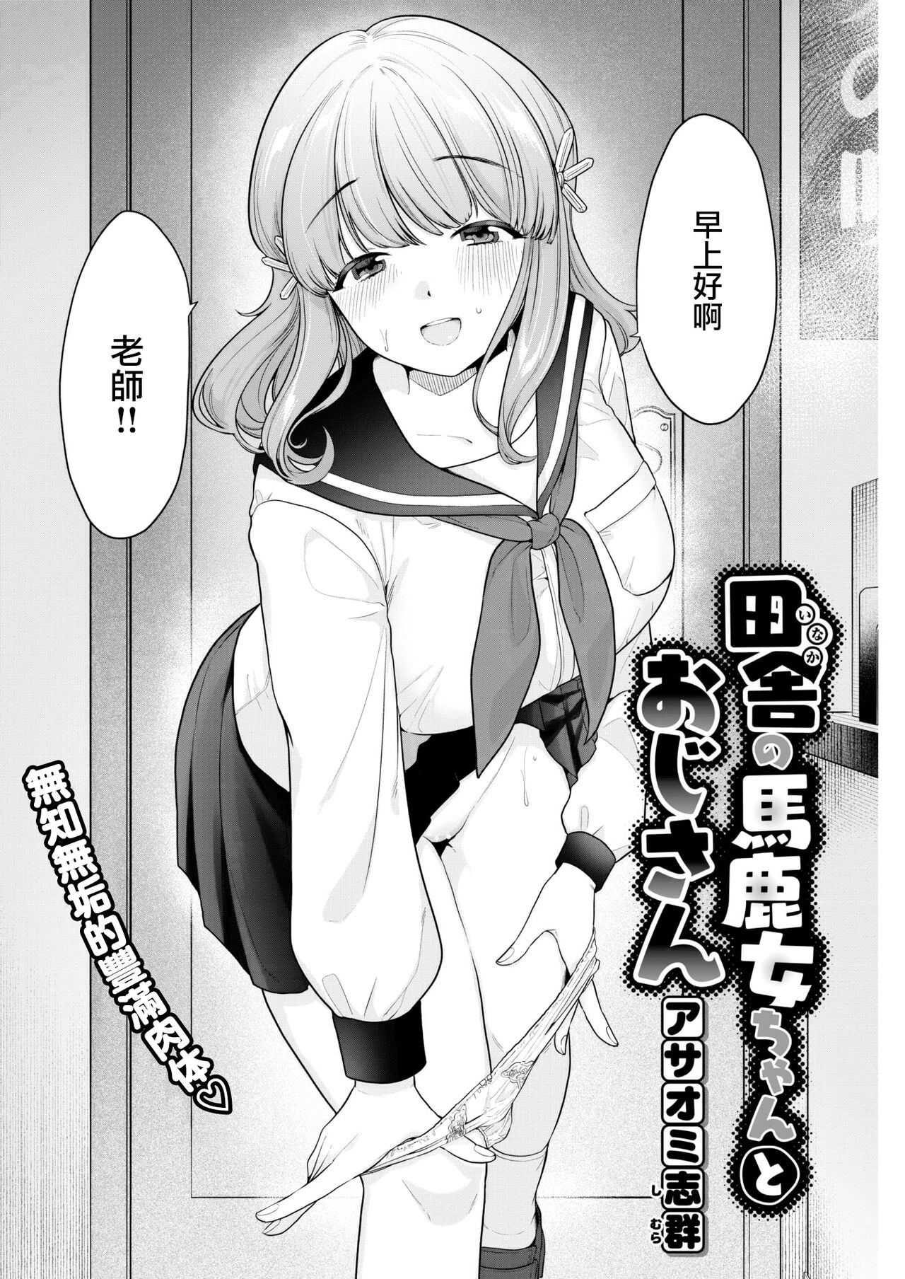 Inaka no Bakame-chan to Oji-san page 3 full
