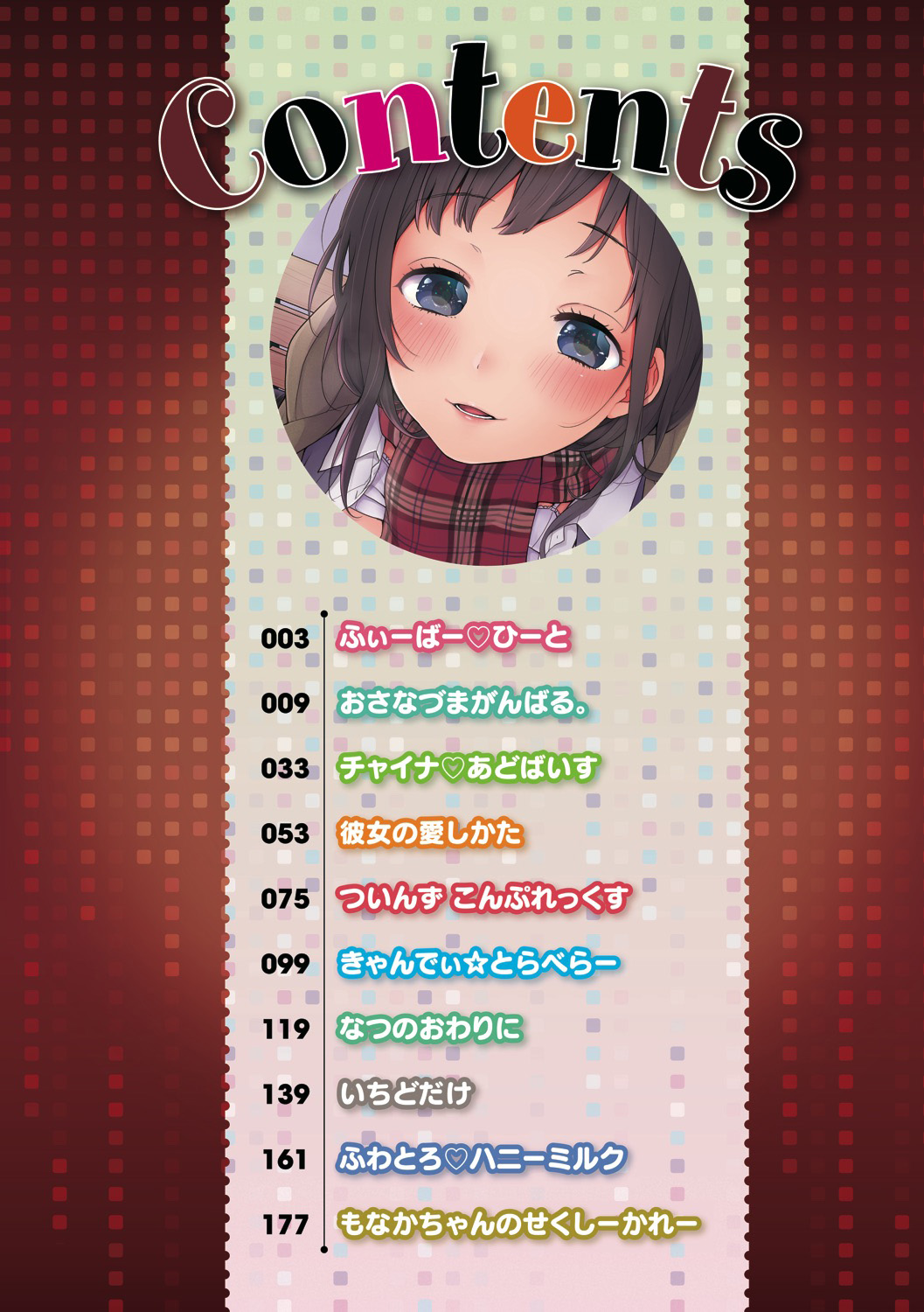 Ikenai Koto Shitai page 4 full