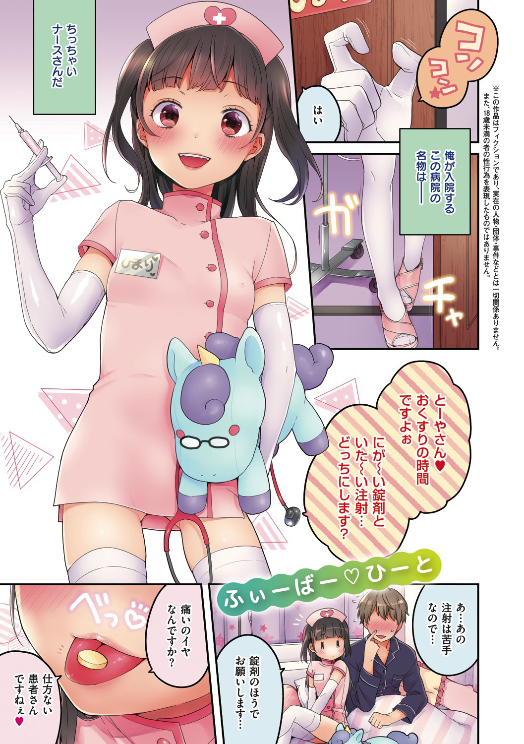 Ikenai Koto Shitai page 5 full