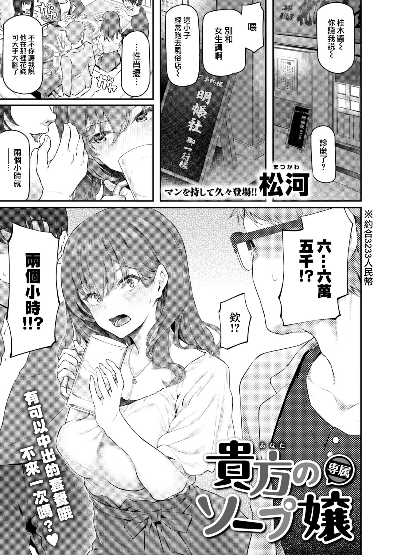 Anata no Senzoku Soap-jou page 3 full