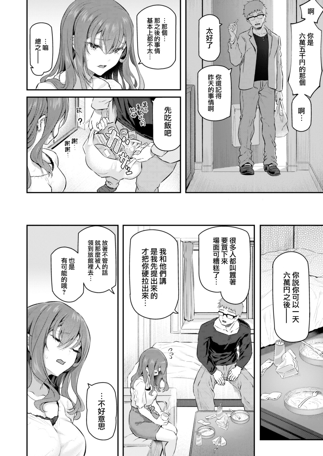 Anata no Senzoku Soap-jou page 6 full