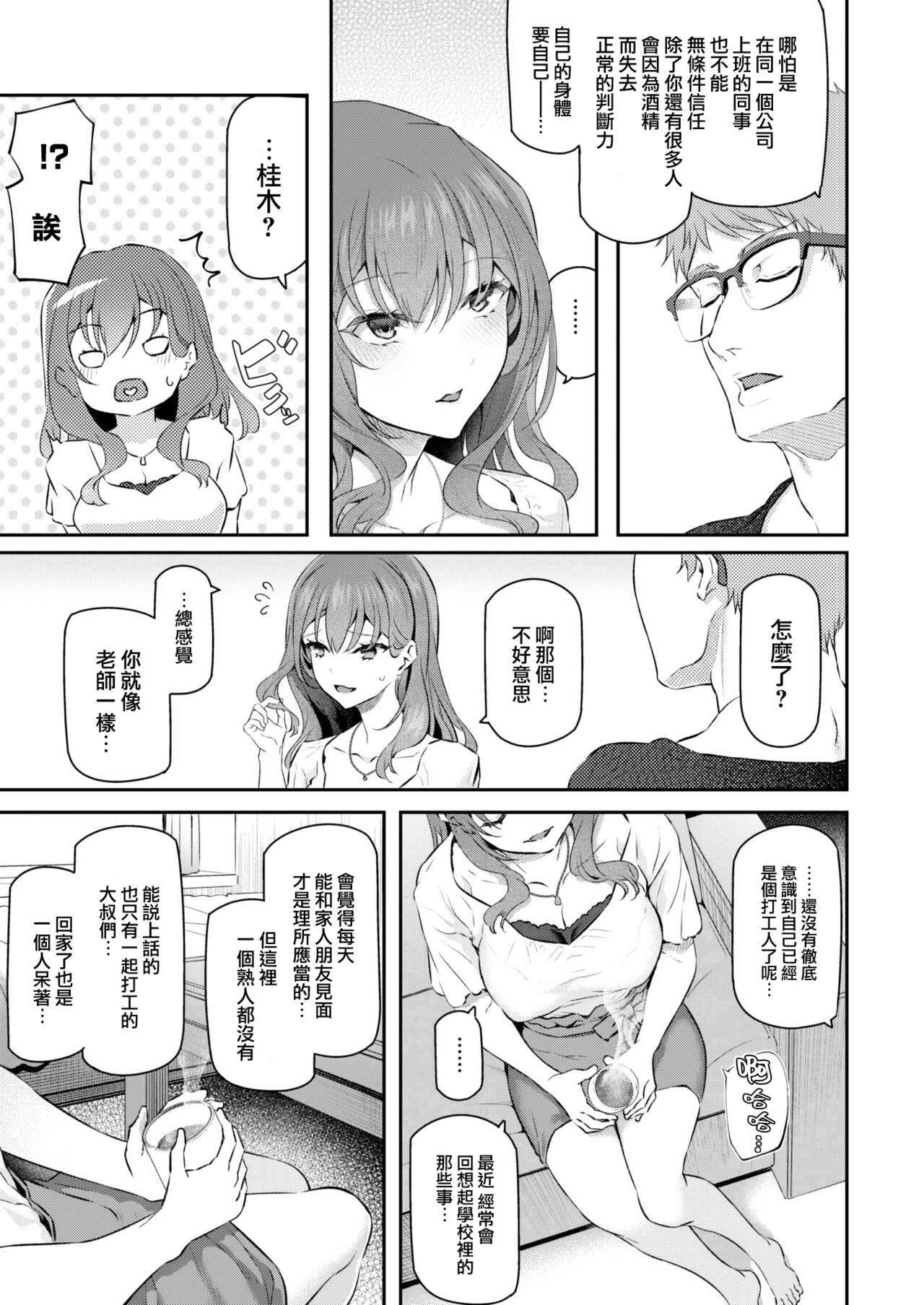 Anata no Senzoku Soap-jou page 7 full