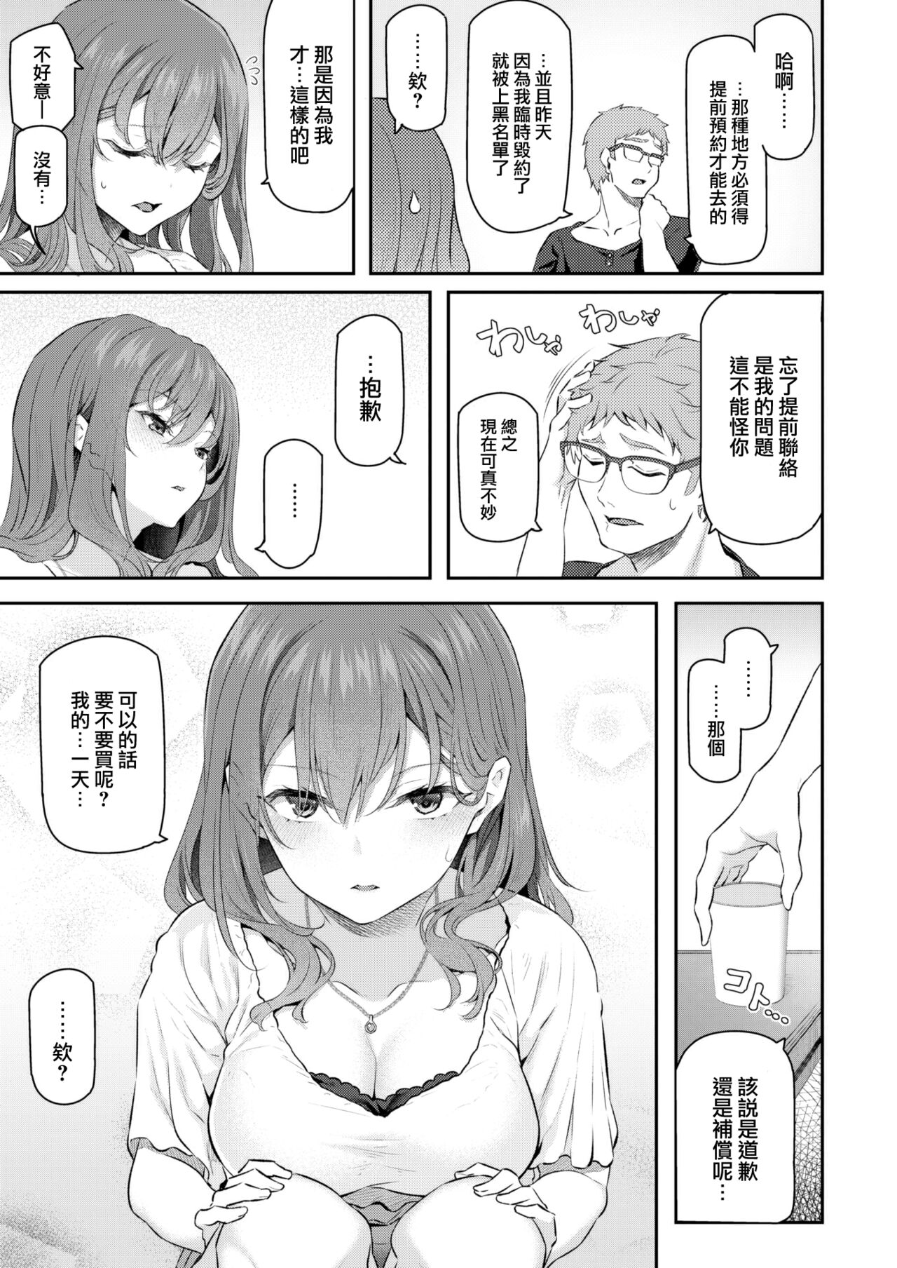 Anata no Senzoku Soap-jou page 9 full