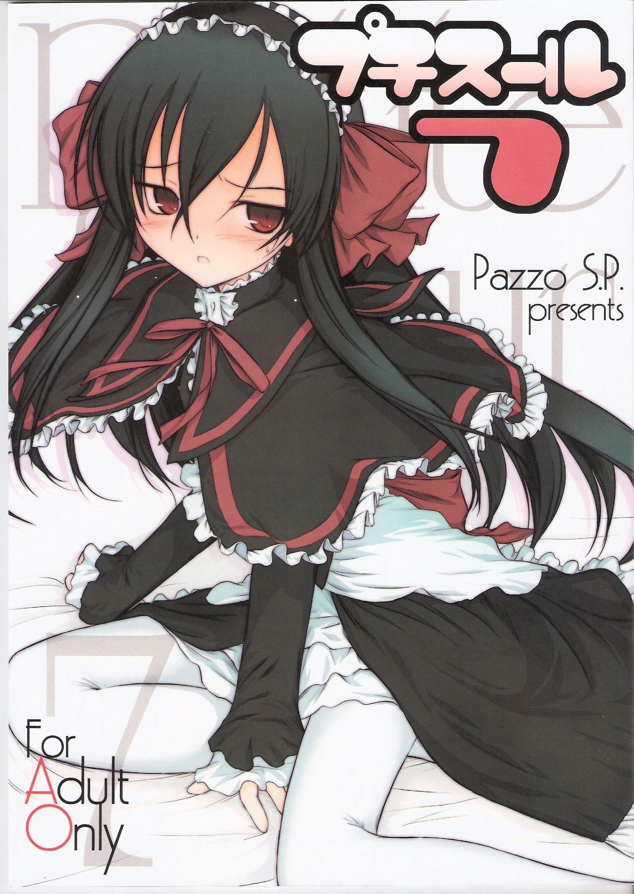 Petite Soeur 07 page 1 full