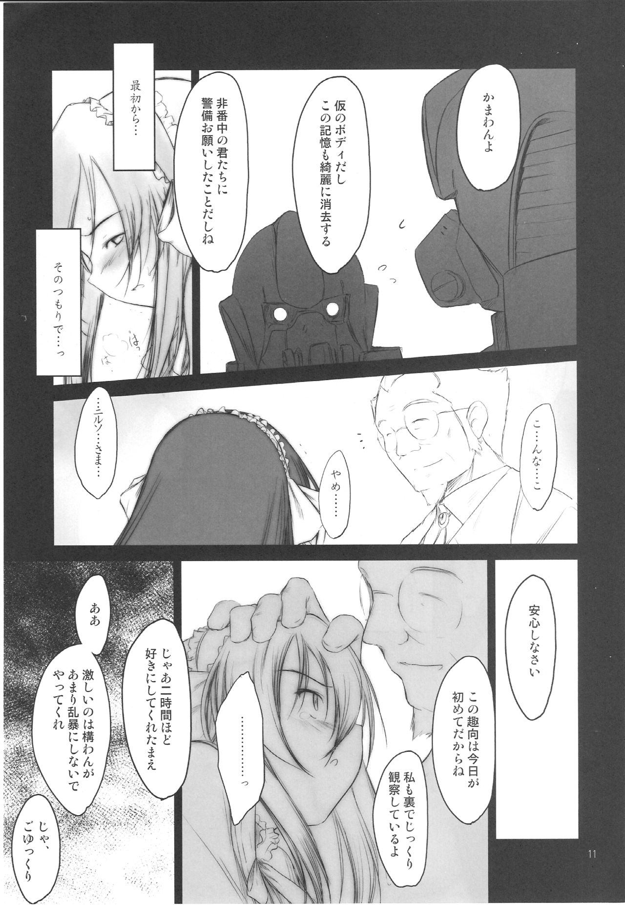 Petite Soeur 07 page 10 full