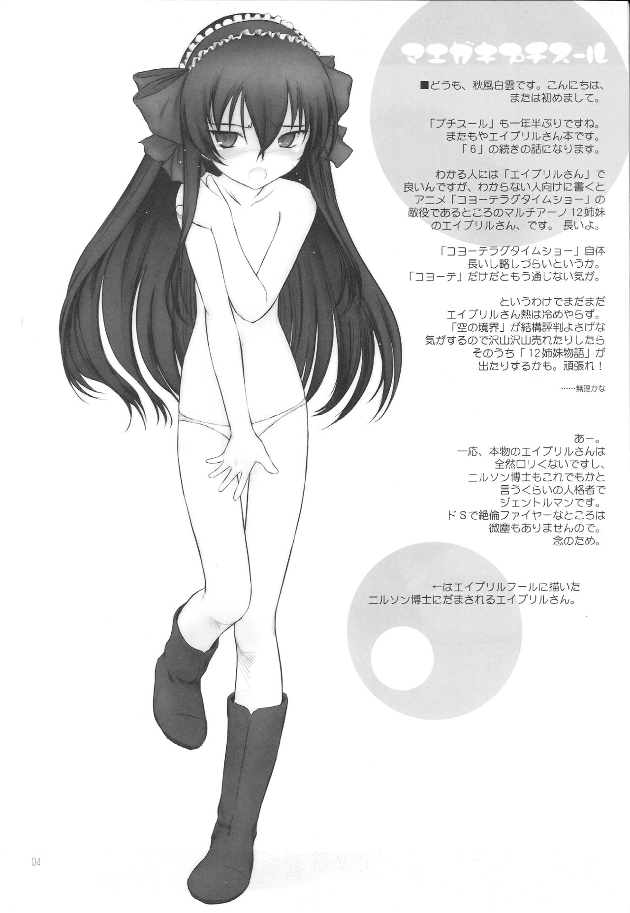 Petite Soeur 07 page 3 full