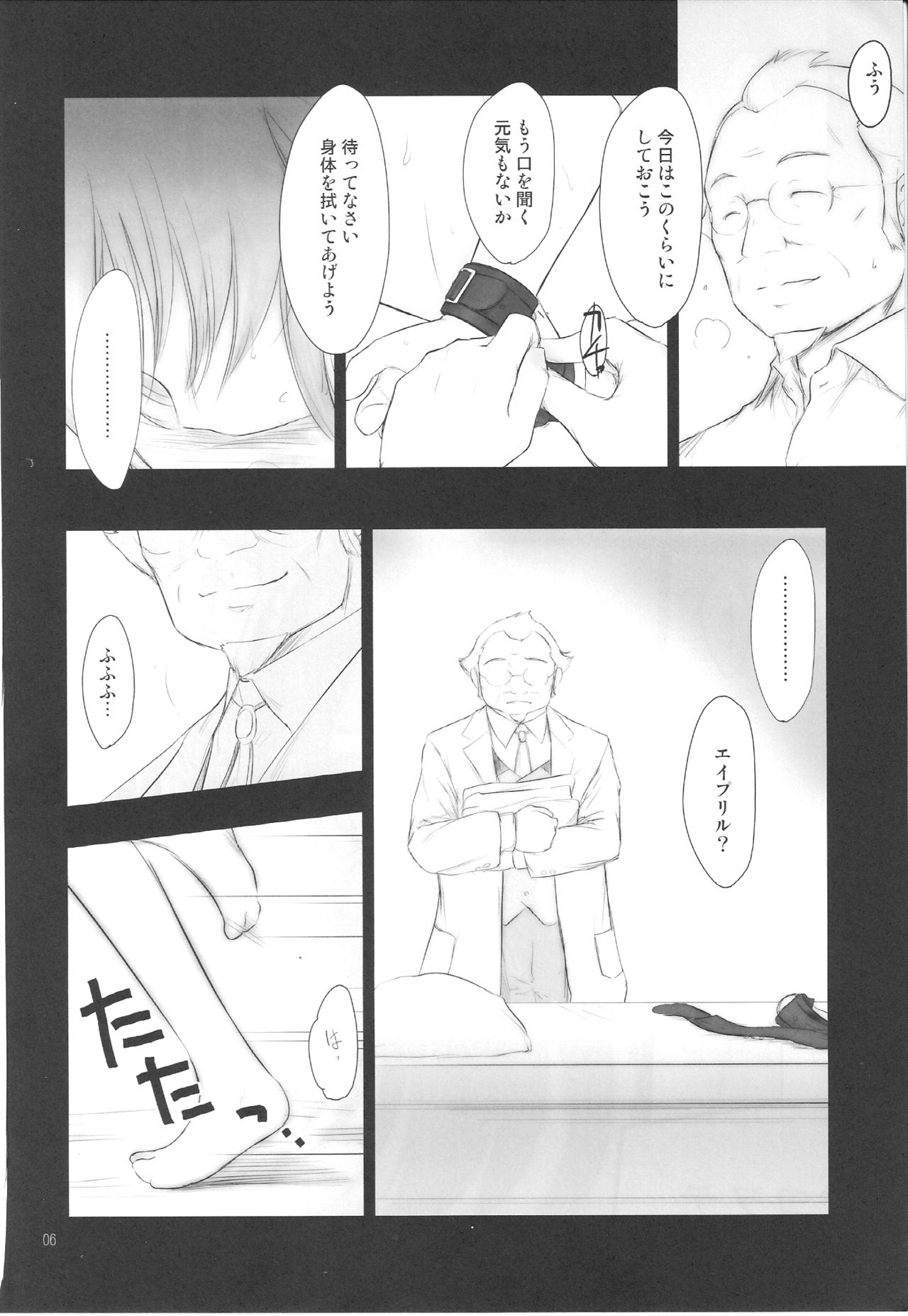 Petite Soeur 07 page 5 full