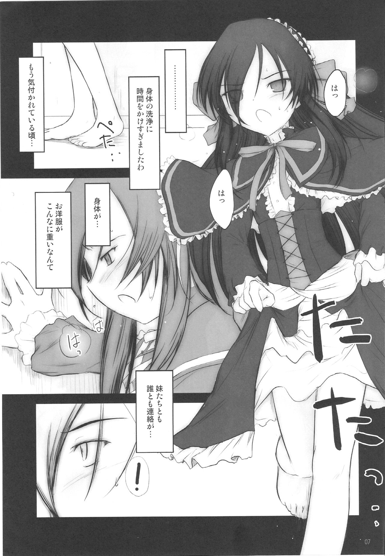 Petite Soeur 07 page 6 full