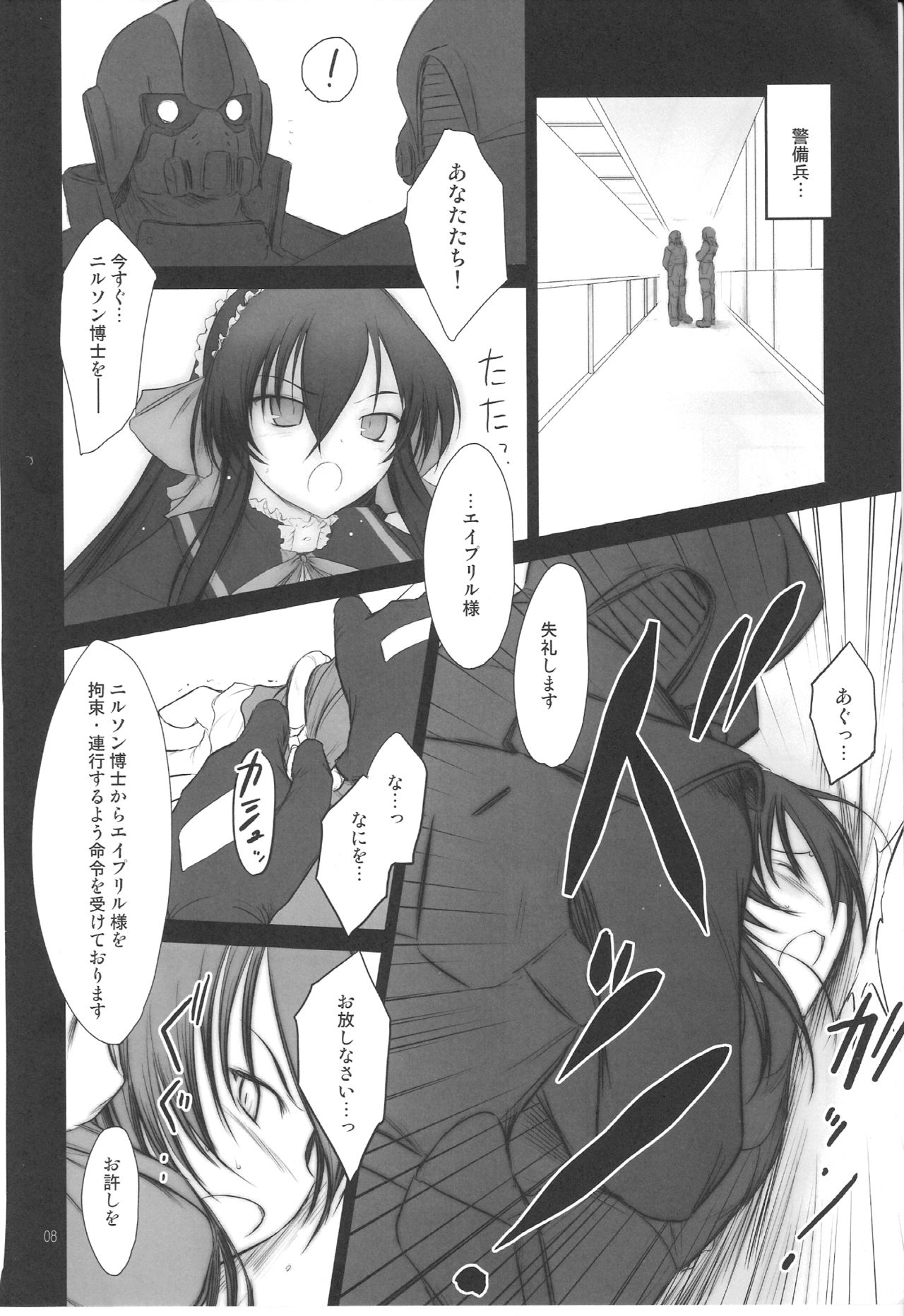 Petite Soeur 07 page 7 full