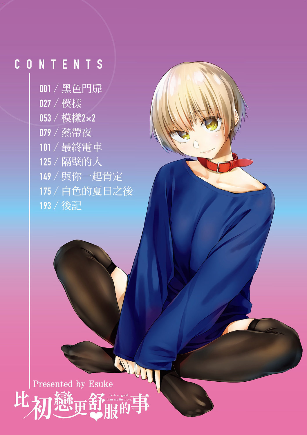 Hatsukoi yori Kimochi Ii - Feels so good than my first love. | 比起初戀還要更舒服 page 1 full