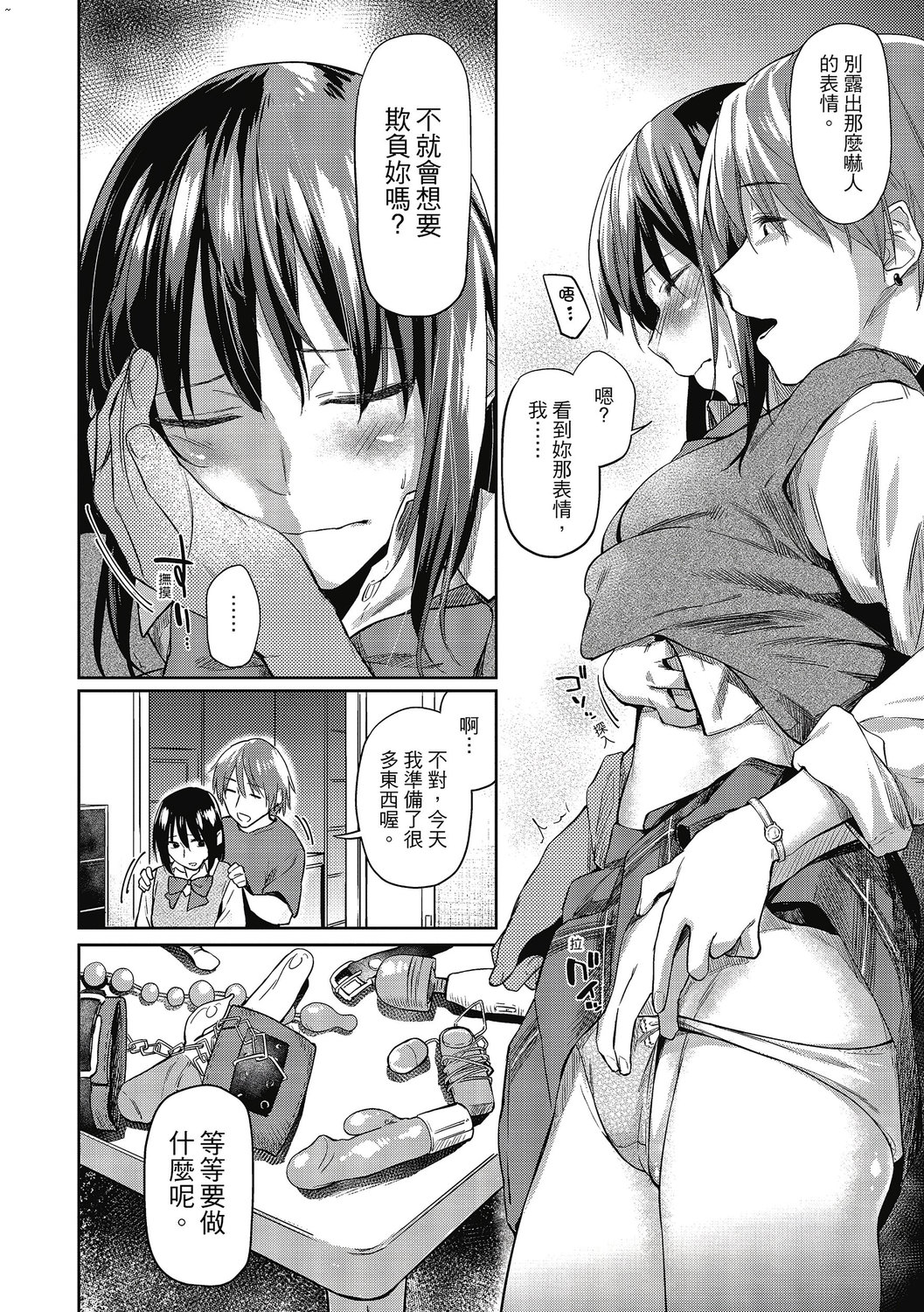 Hatsukoi yori Kimochi Ii - Feels so good than my first love. | 比起初戀還要更舒服 page 10 full