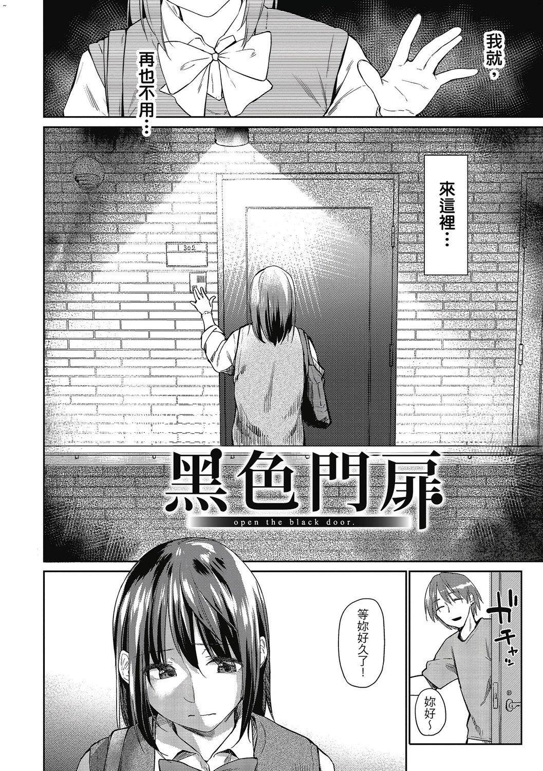 Hatsukoi yori Kimochi Ii - Feels so good than my first love. | 比起初戀還要更舒服 page 4 full