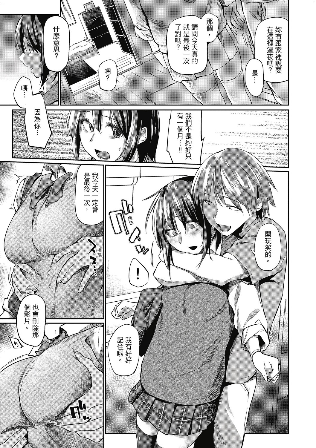 Hatsukoi yori Kimochi Ii - Feels so good than my first love. | 比起初戀還要更舒服 page 8 full