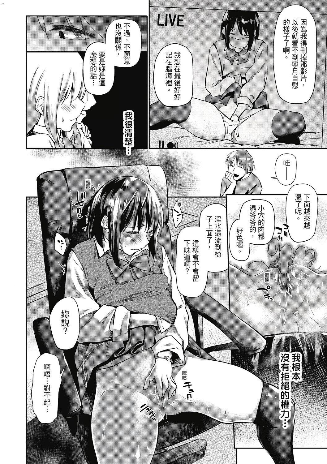 Hatsukoi yori Kimochi Ii - Feels so good than my first love. | 比起初戀還要更舒服 page 9 full