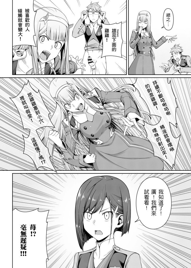 DARLING Ningen Shikkaku page 10 full