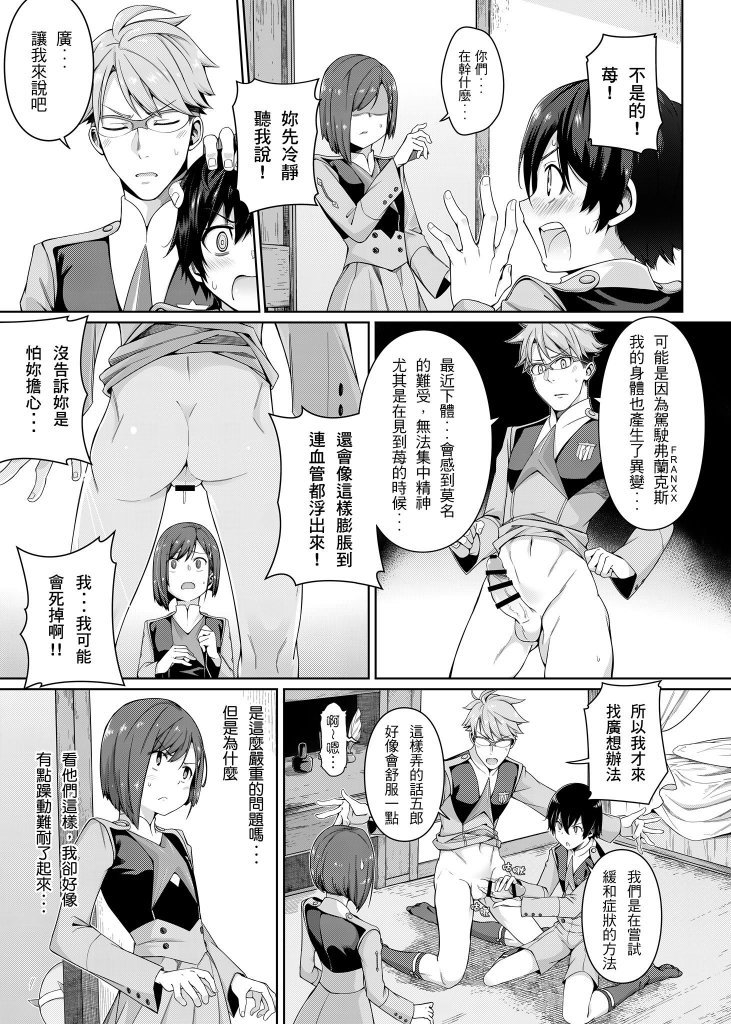 DARLING Ningen Shikkaku page 7 full