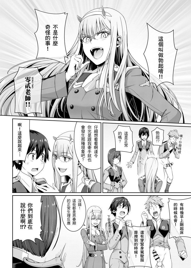 DARLING Ningen Shikkaku page 8 full