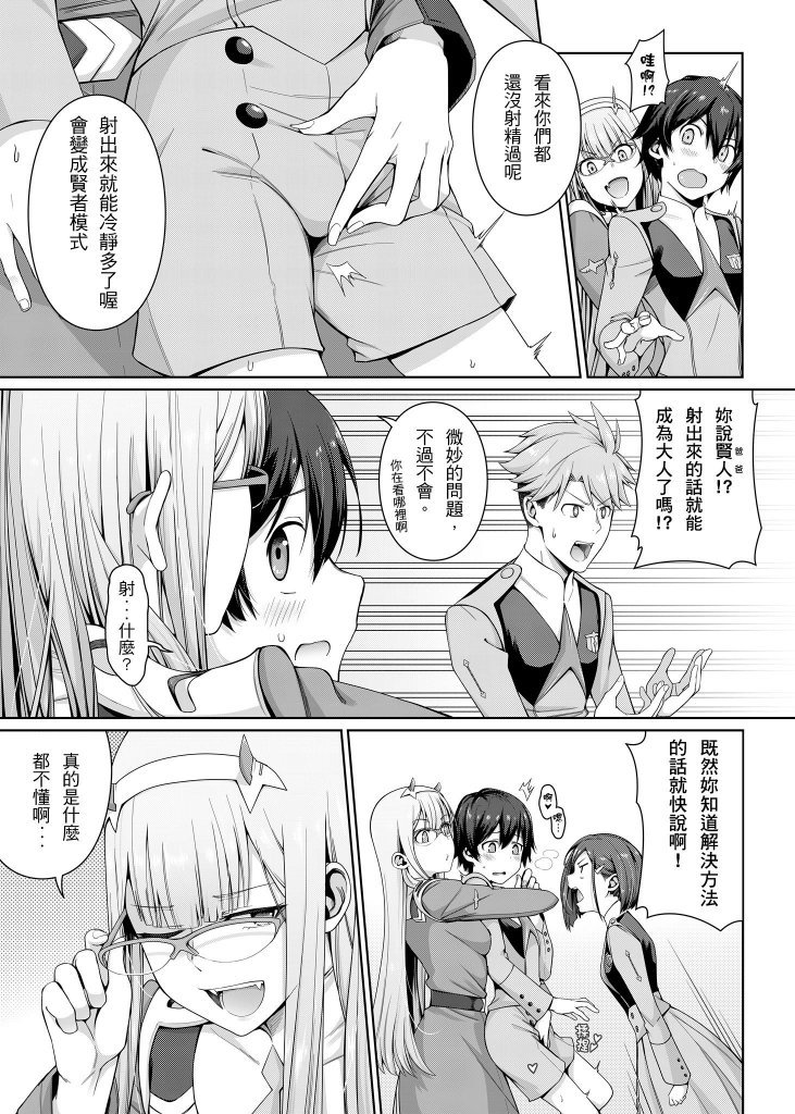 DARLING Ningen Shikkaku page 9 full