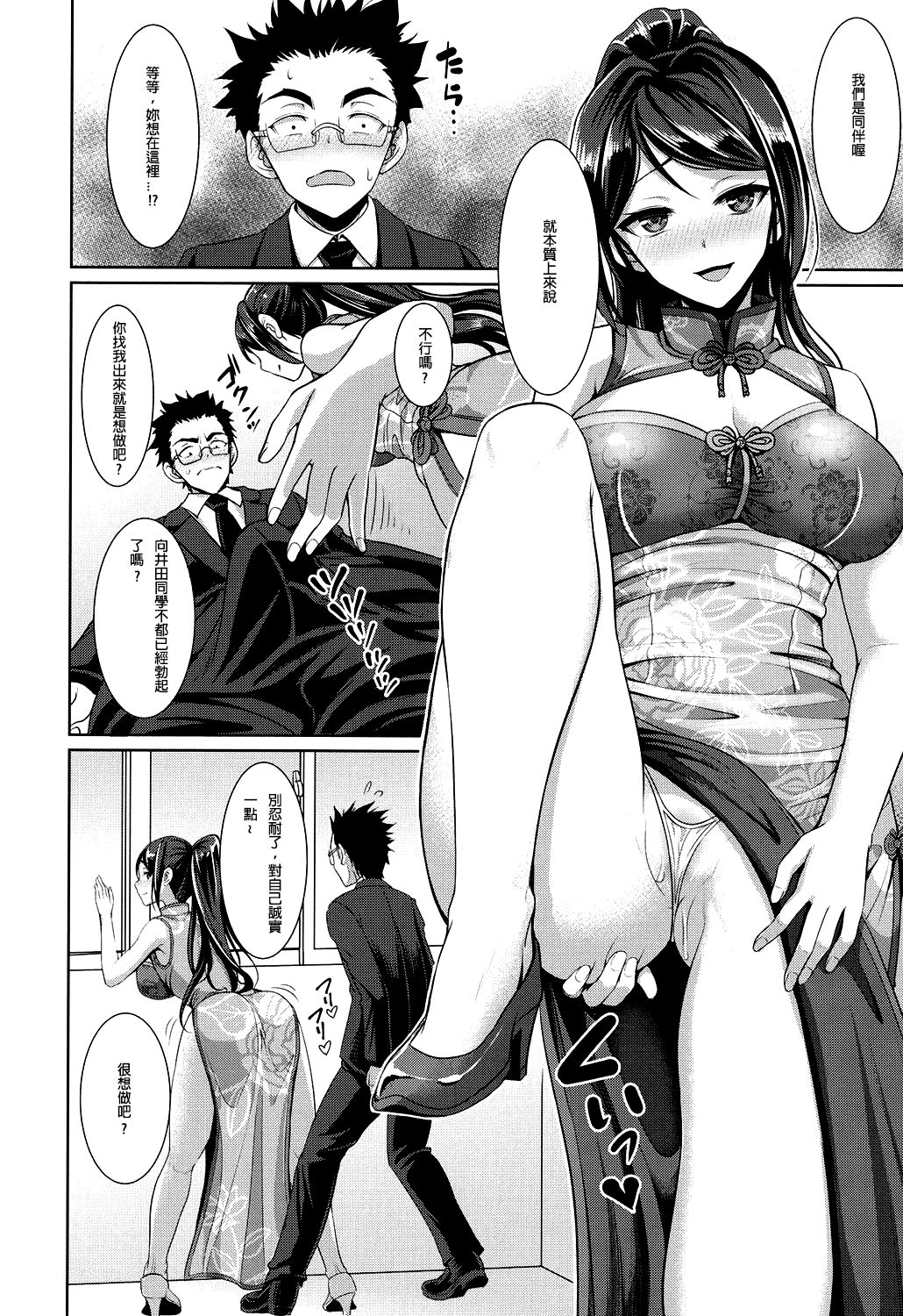 Houkago Bitch page 7 full