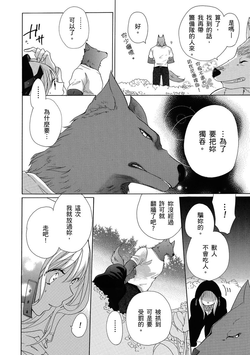 兽人先生与小花小姐 01-16 完结  Chinese page 10 full