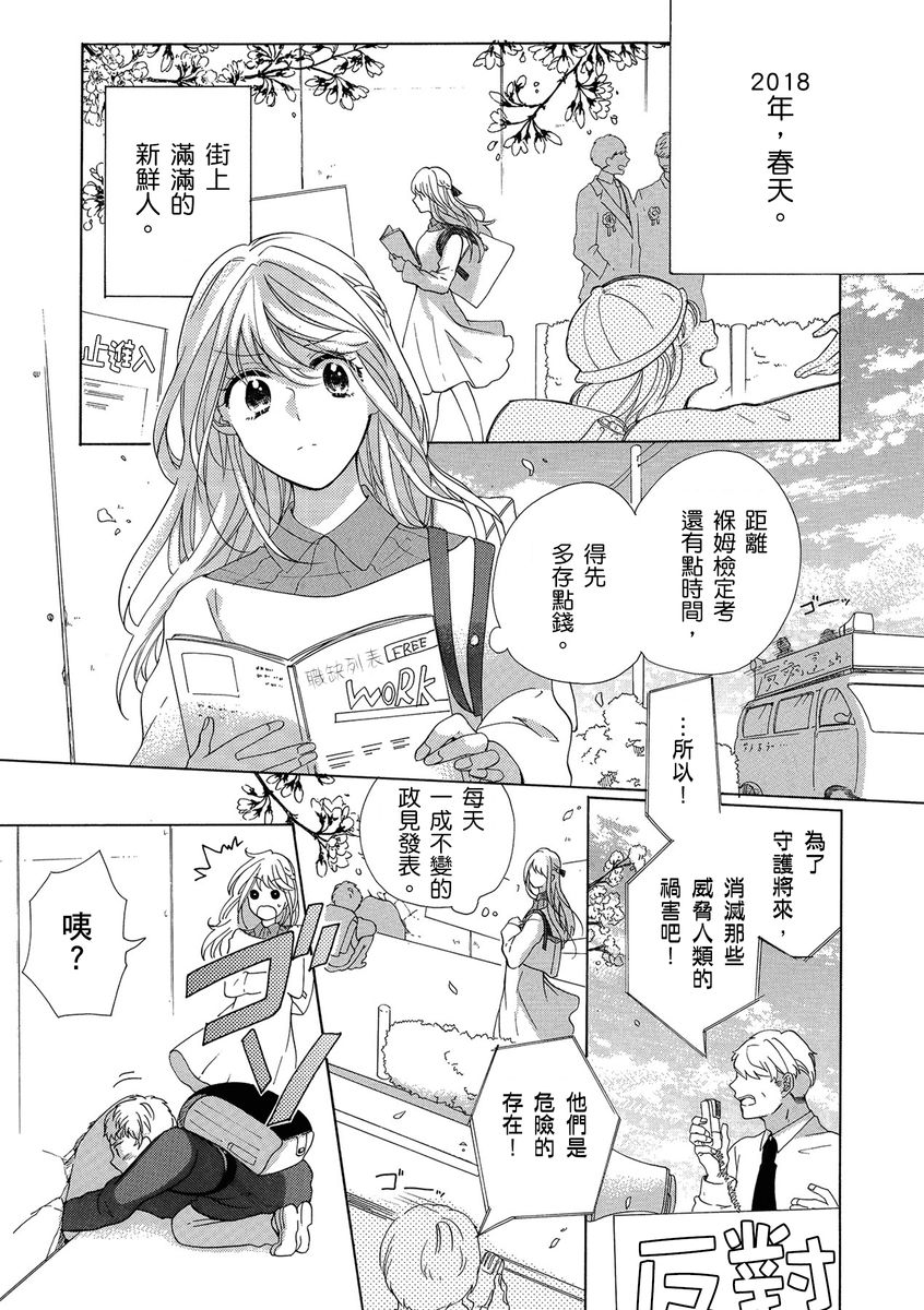 兽人先生与小花小姐 01-16 完结  Chinese page 3 full