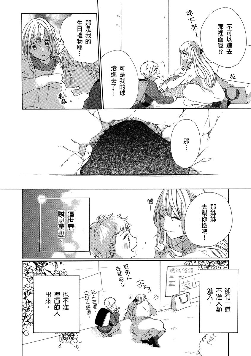 兽人先生与小花小姐 01-16 完结  Chinese page 4 full