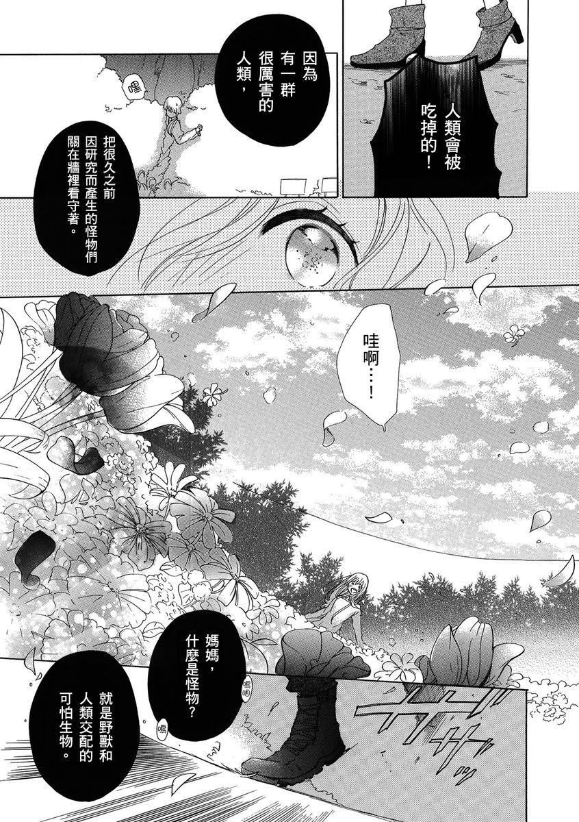 兽人先生与小花小姐 01-16 完结  Chinese page 7 full