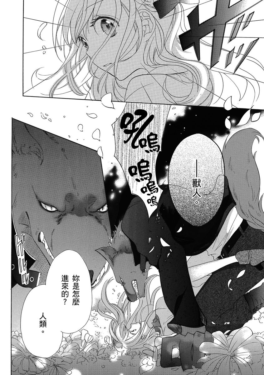 兽人先生与小花小姐 01-16 完结  Chinese page 8 full