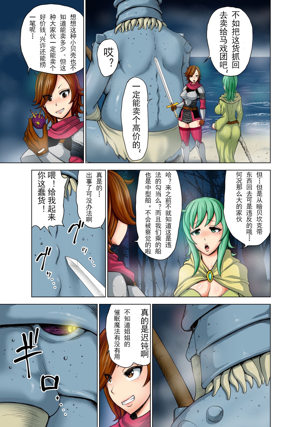 Dluminia Oukoku Monogatari Tsurie - Dluminia kingdom story "Fish bait" Color Ban + 15 Pages page 9 full