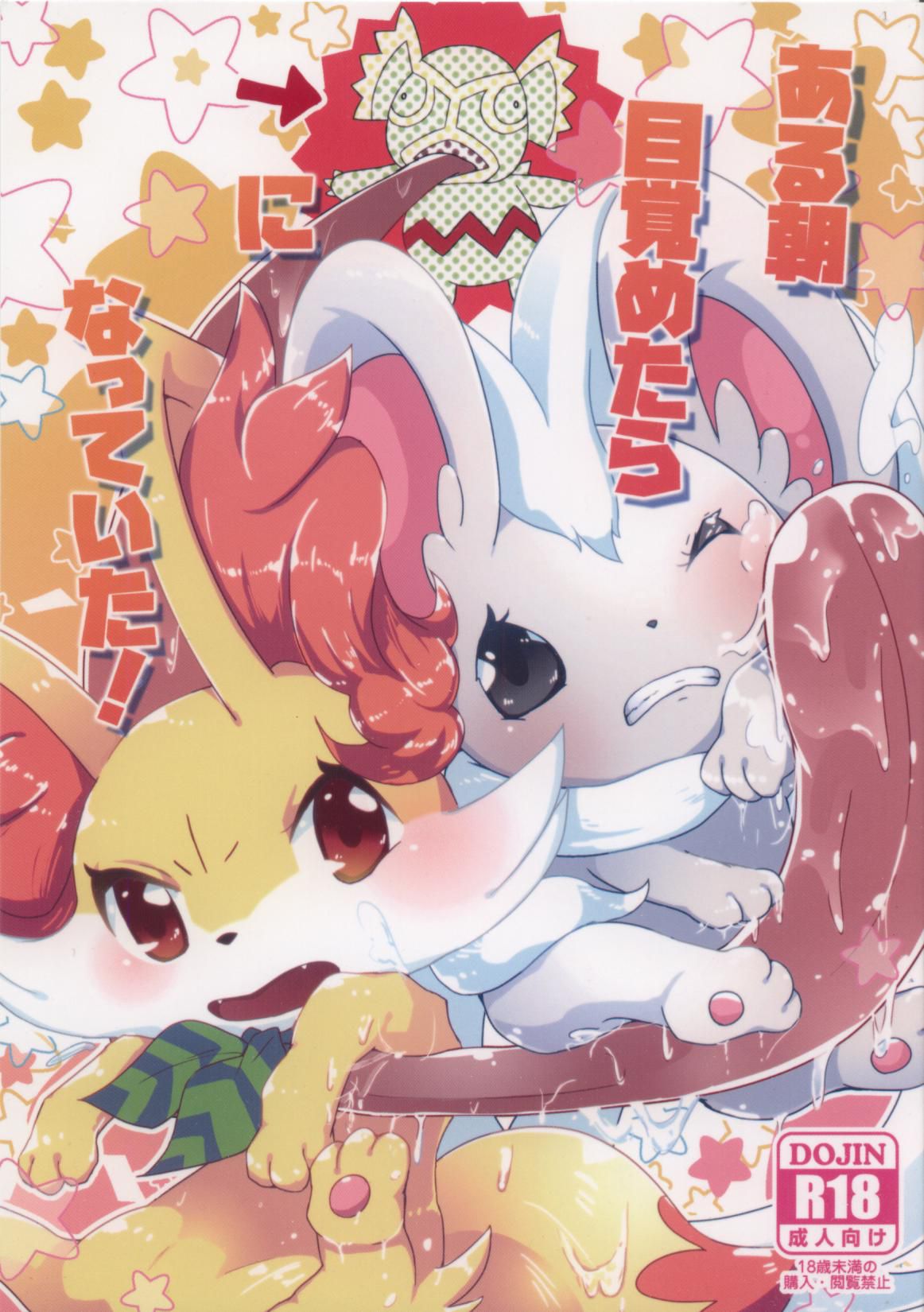 Mezametara Kakureon ni Natte ita | 某天醒来后变成了变隐龙 page 1 full