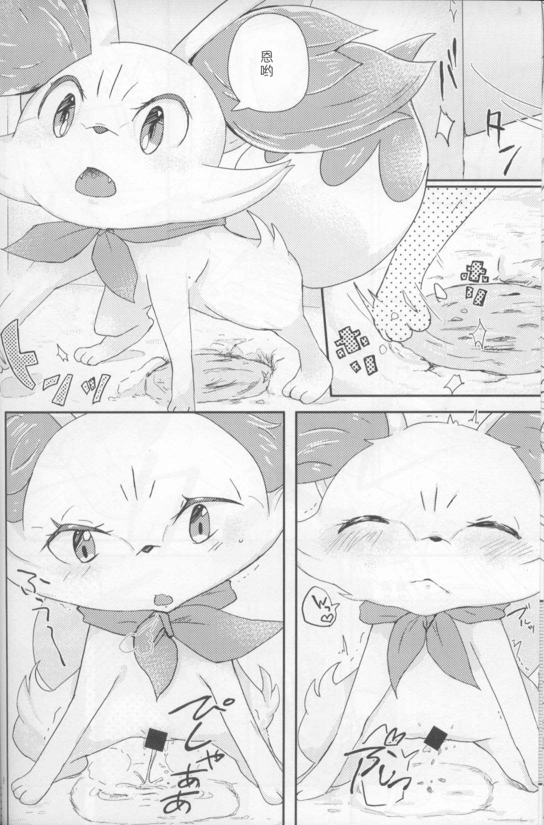 Mezametara Kakureon ni Natte ita | 某天醒来后变成了变隐龙 page 9 full