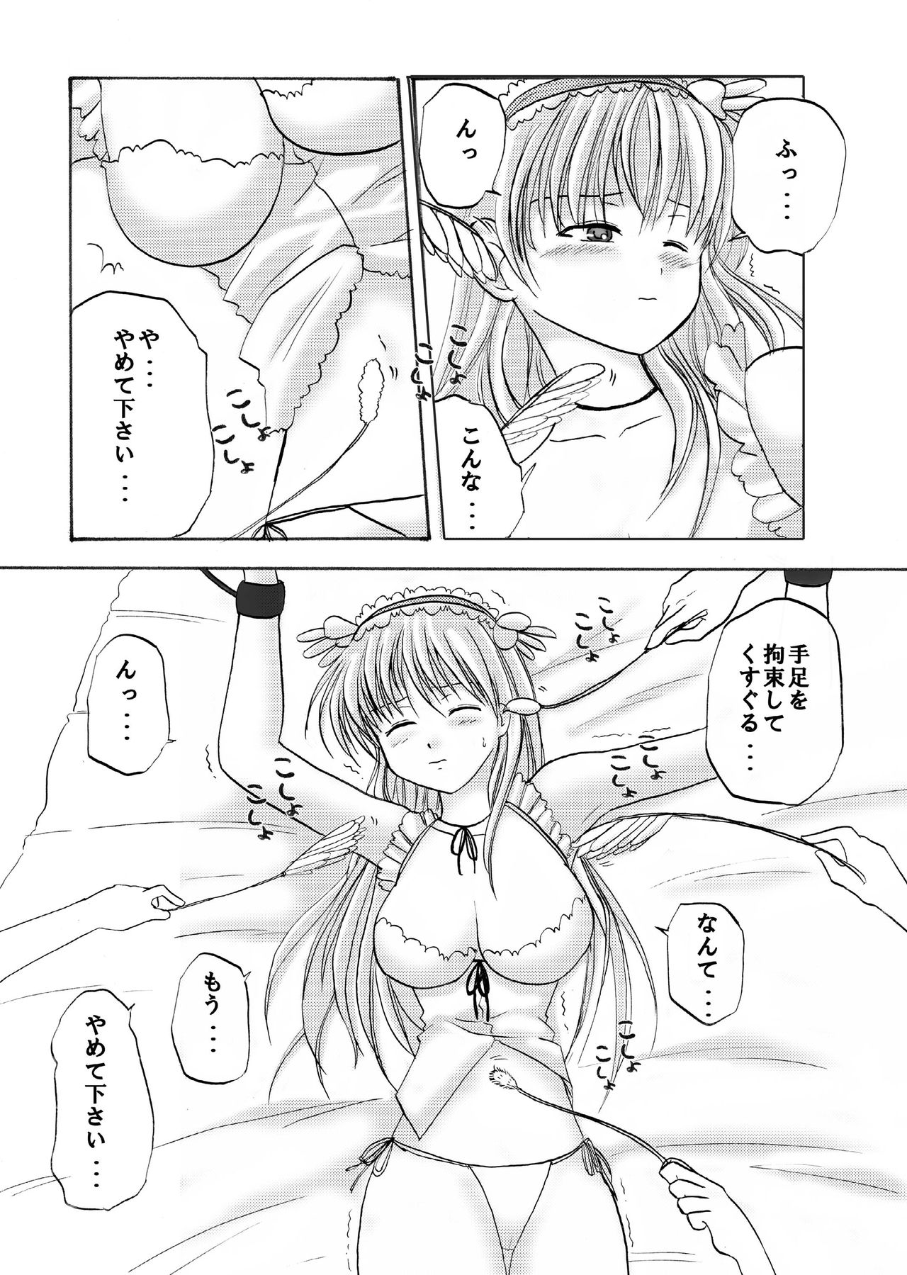 Batsu Game wa Kusuguri de page 10 full