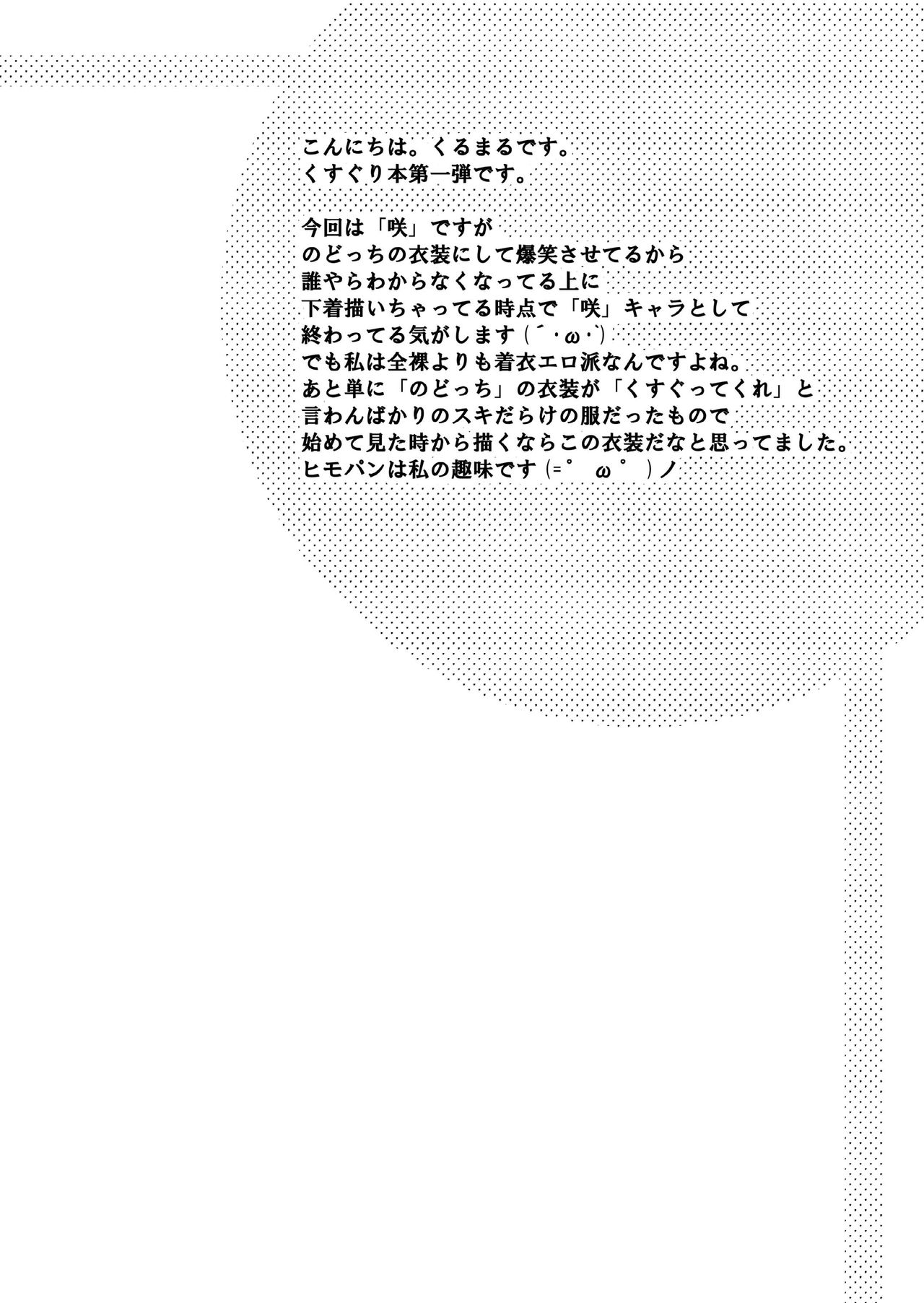 Batsu Game wa Kusuguri de page 6 full